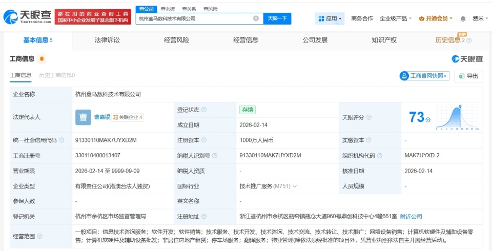 盒馬杭州成立新數(shù)科技術(shù)公司 千萬(wàn)元資本布局軟硬件批發(fā)新賽道